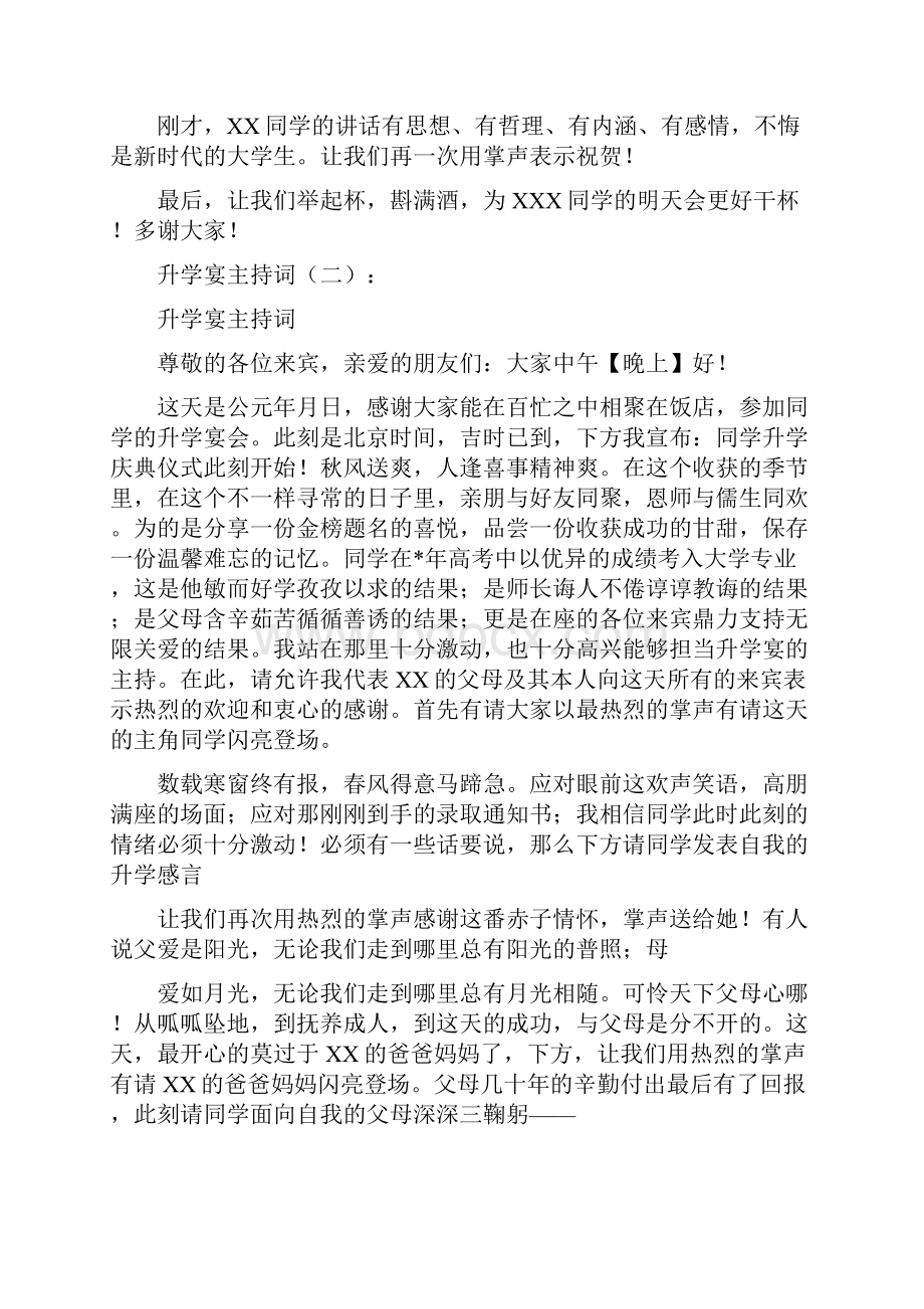 升学宴主持词.docx_第2页