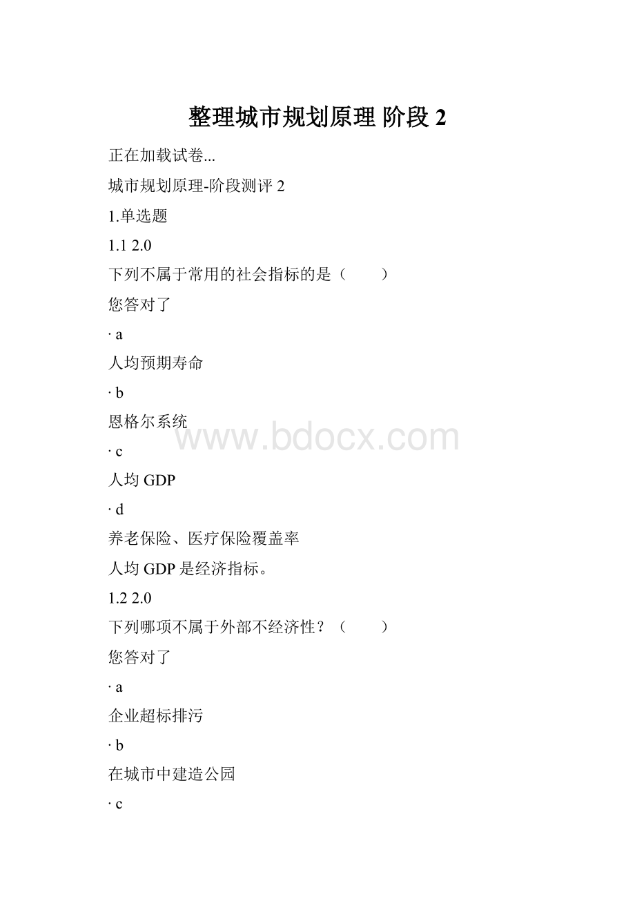 整理城市规划原理阶段2.docx