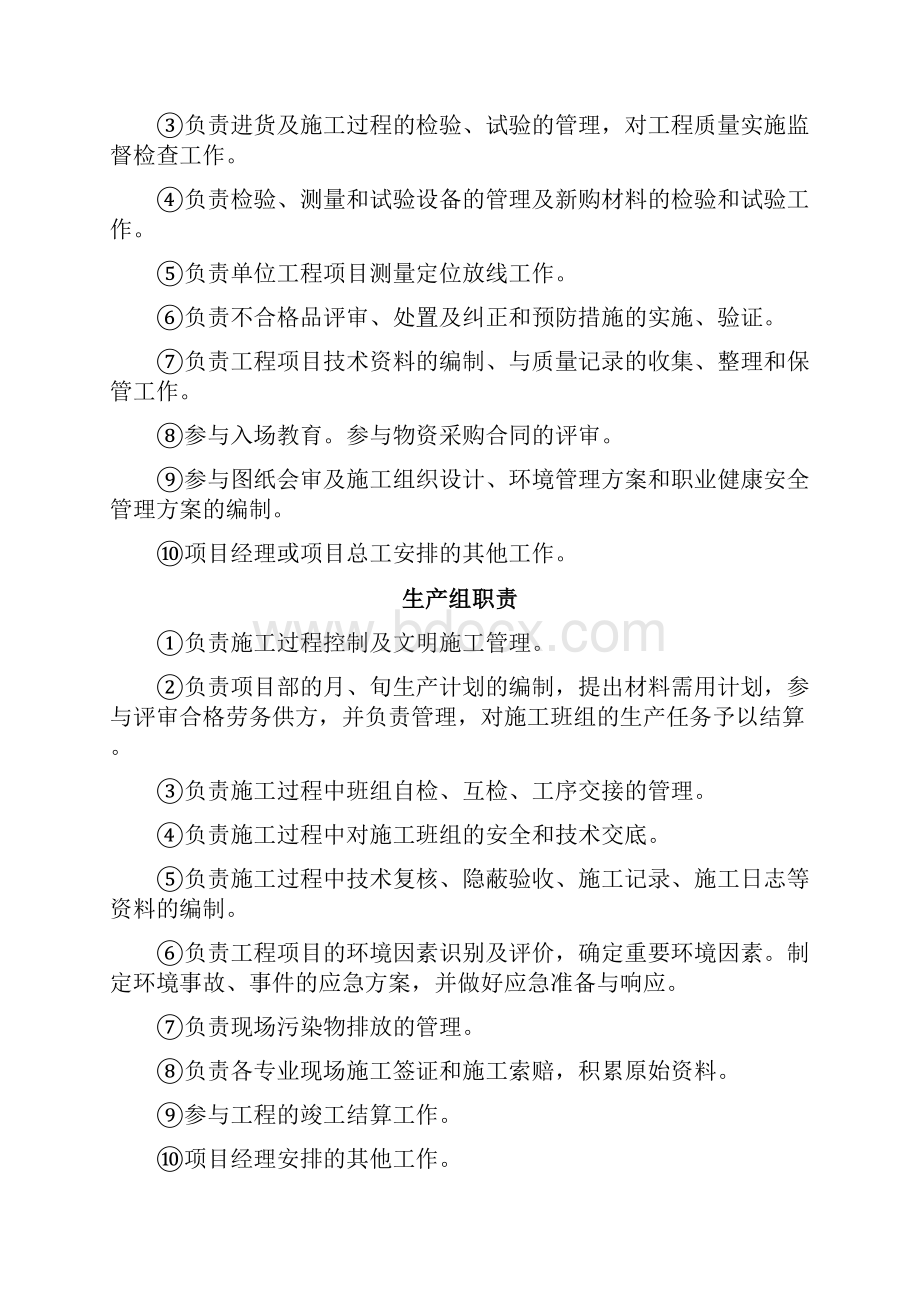 园林工程项目部各项管理制度细则.docx_第3页