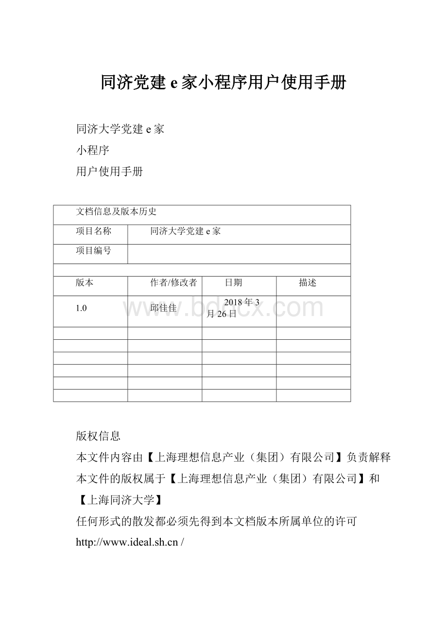 同济党建e家小程序用户使用手册.docx