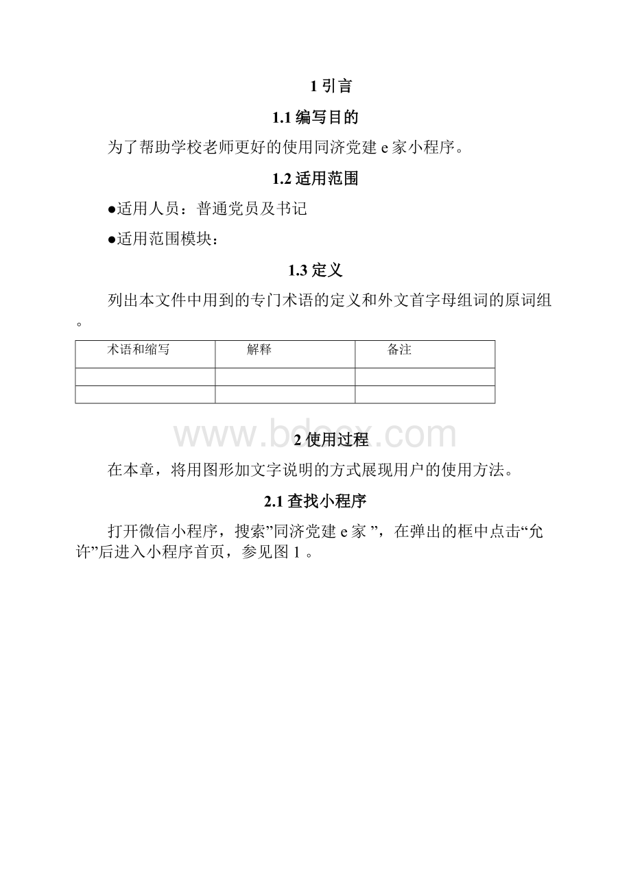 同济党建e家小程序用户使用手册.docx_第2页