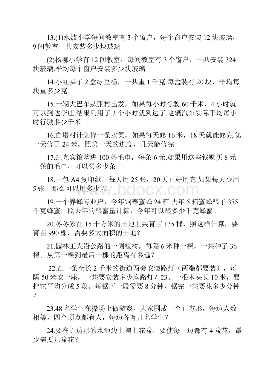 北师大版四年级数学应用题200道.docx_第2页