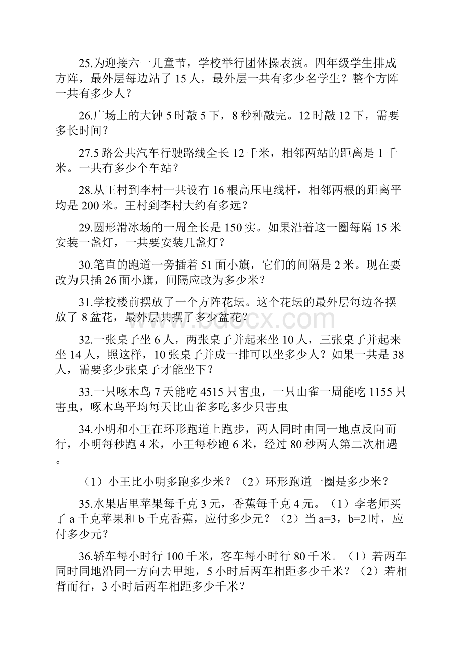 北师大版四年级数学应用题200道.docx_第3页