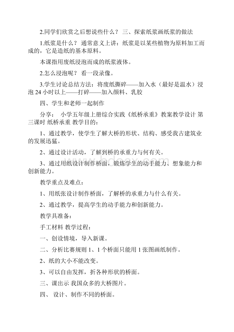 12四年下综合实践全册教学设计.docx_第3页