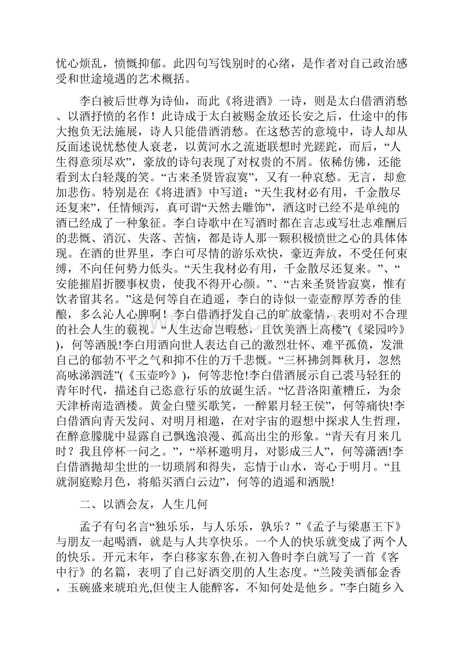 浅谈李白的诗酒人生之欧阳法创编.docx_第2页