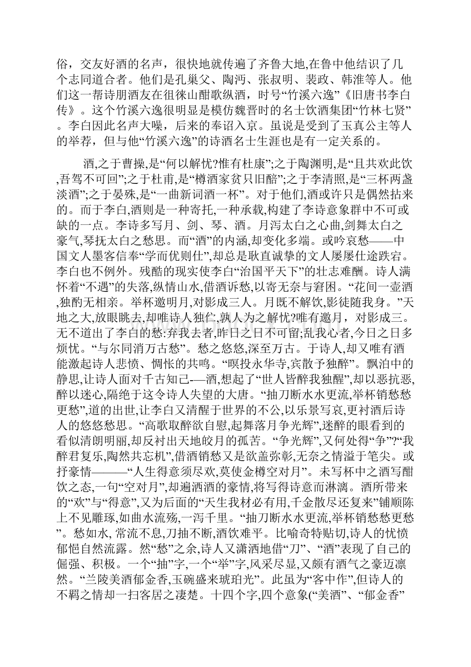 浅谈李白的诗酒人生之欧阳法创编.docx_第3页