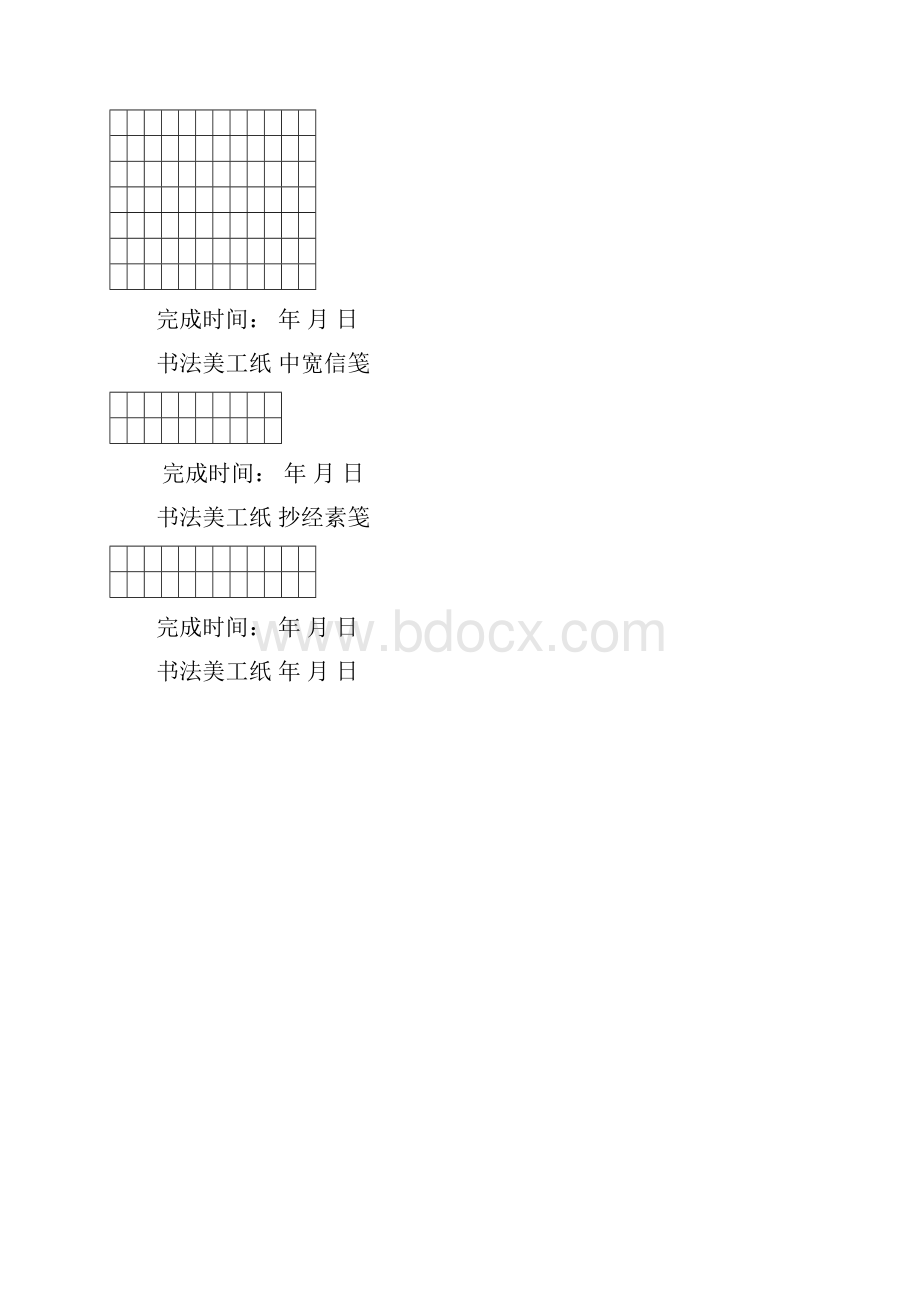 练字格书法练习用.docx_第3页