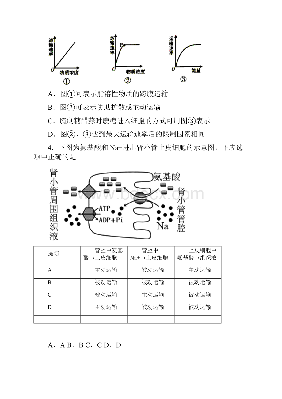 黑龙江省宾县一中生物细胞的物质输入和输出及答案.docx_第2页