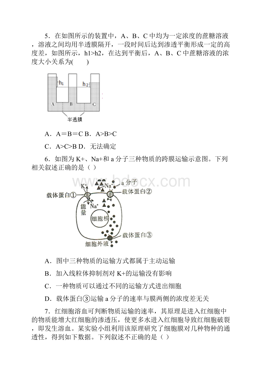 黑龙江省宾县一中生物细胞的物质输入和输出及答案.docx_第3页