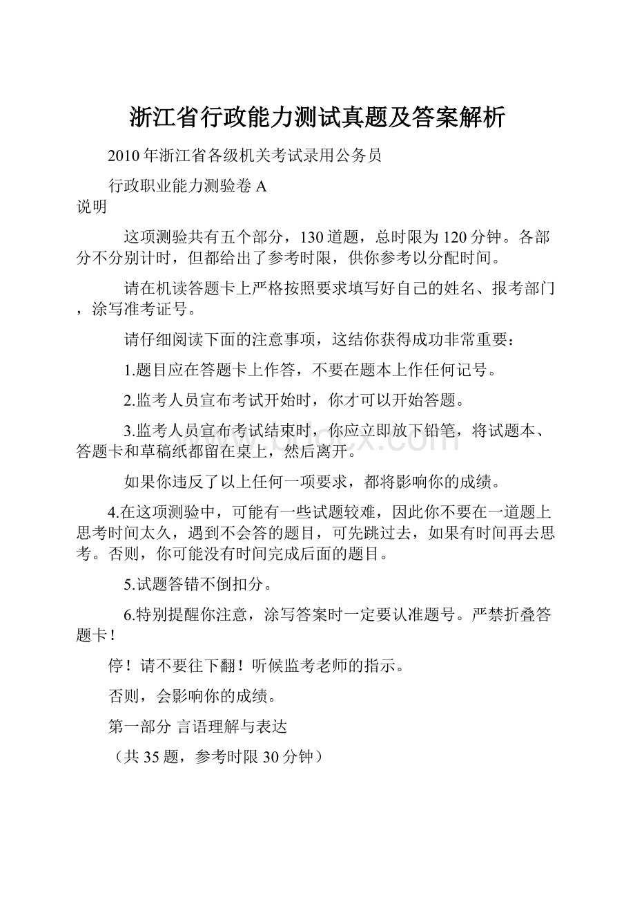 浙江省行政能力测试真题及答案解析.docx