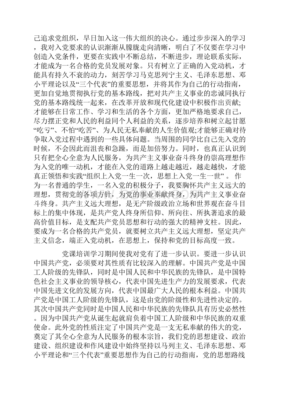 党课心得体会范文1000字.docx_第2页