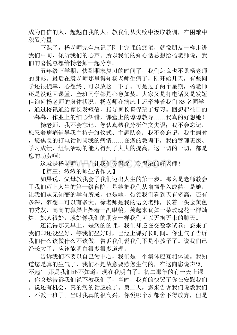 浓浓的师生情作文.docx_第2页