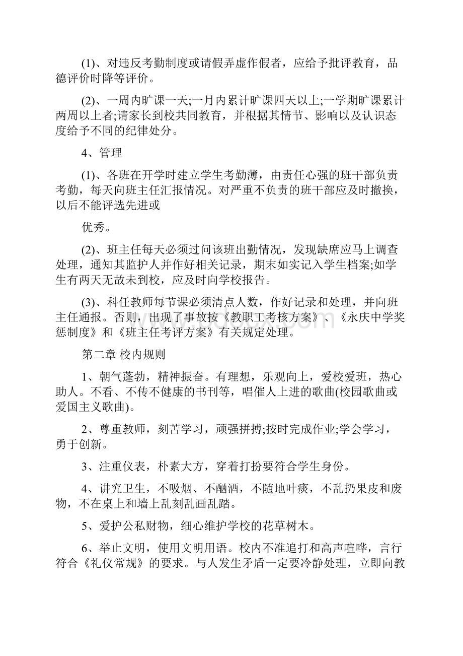 学校学生常规教育制度.docx_第2页