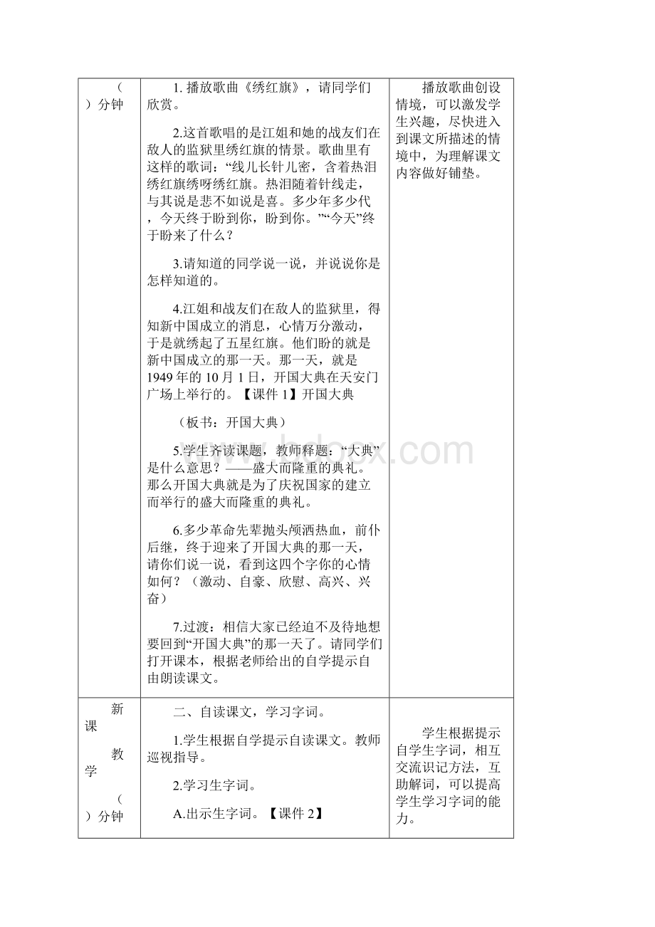 部编人教版六年级语文上册7开国大典教案教学设计.docx_第2页