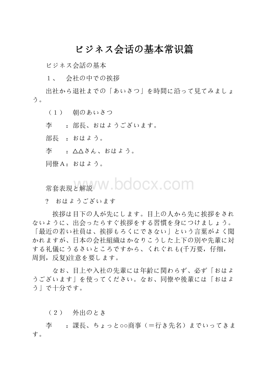 ビジネス会话の基本常识篇.docx