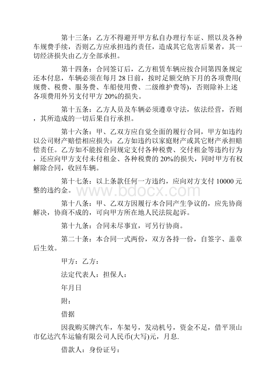 汽车出租合同合集9篇.docx_第3页