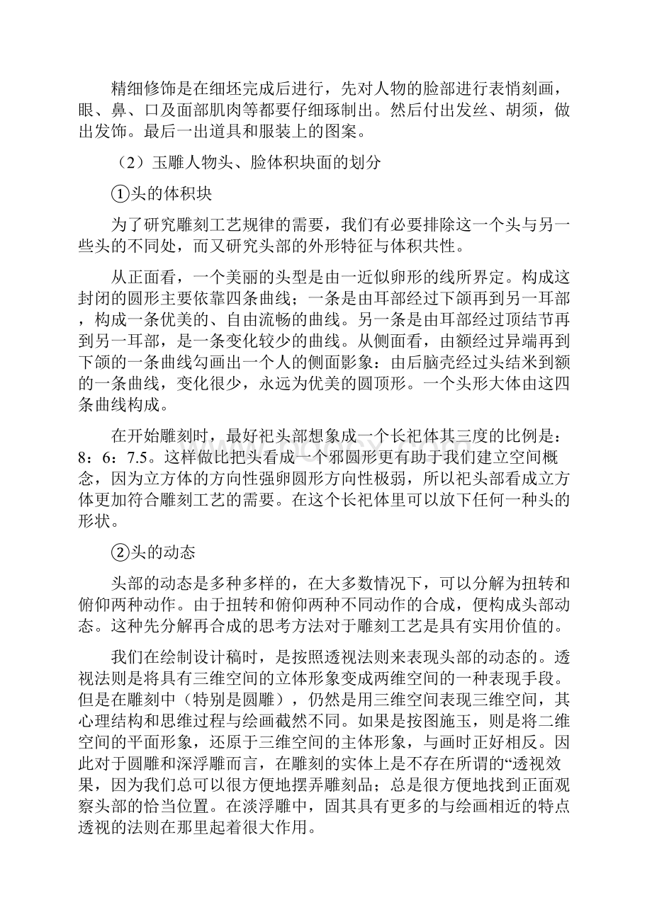 中国玉器收藏人物工艺中.docx_第3页