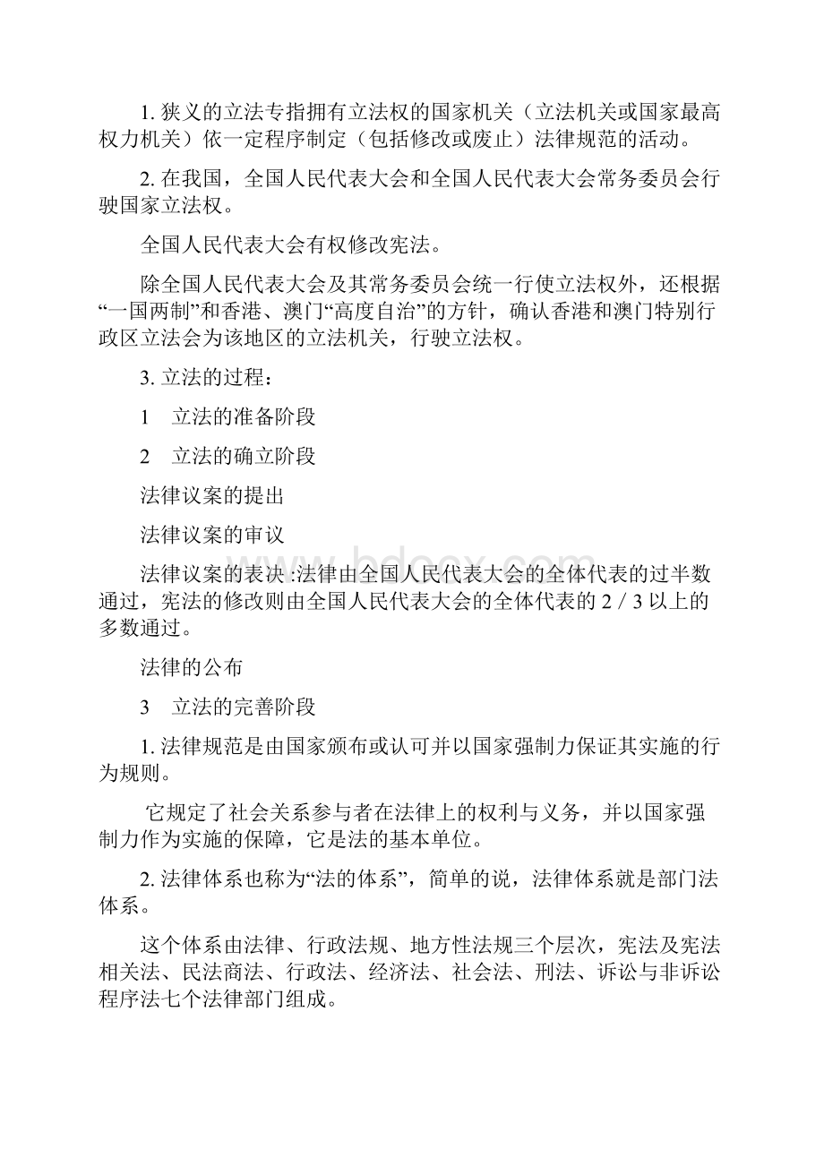 江苏自考本科食品法律法规与标准整理概述.docx_第2页