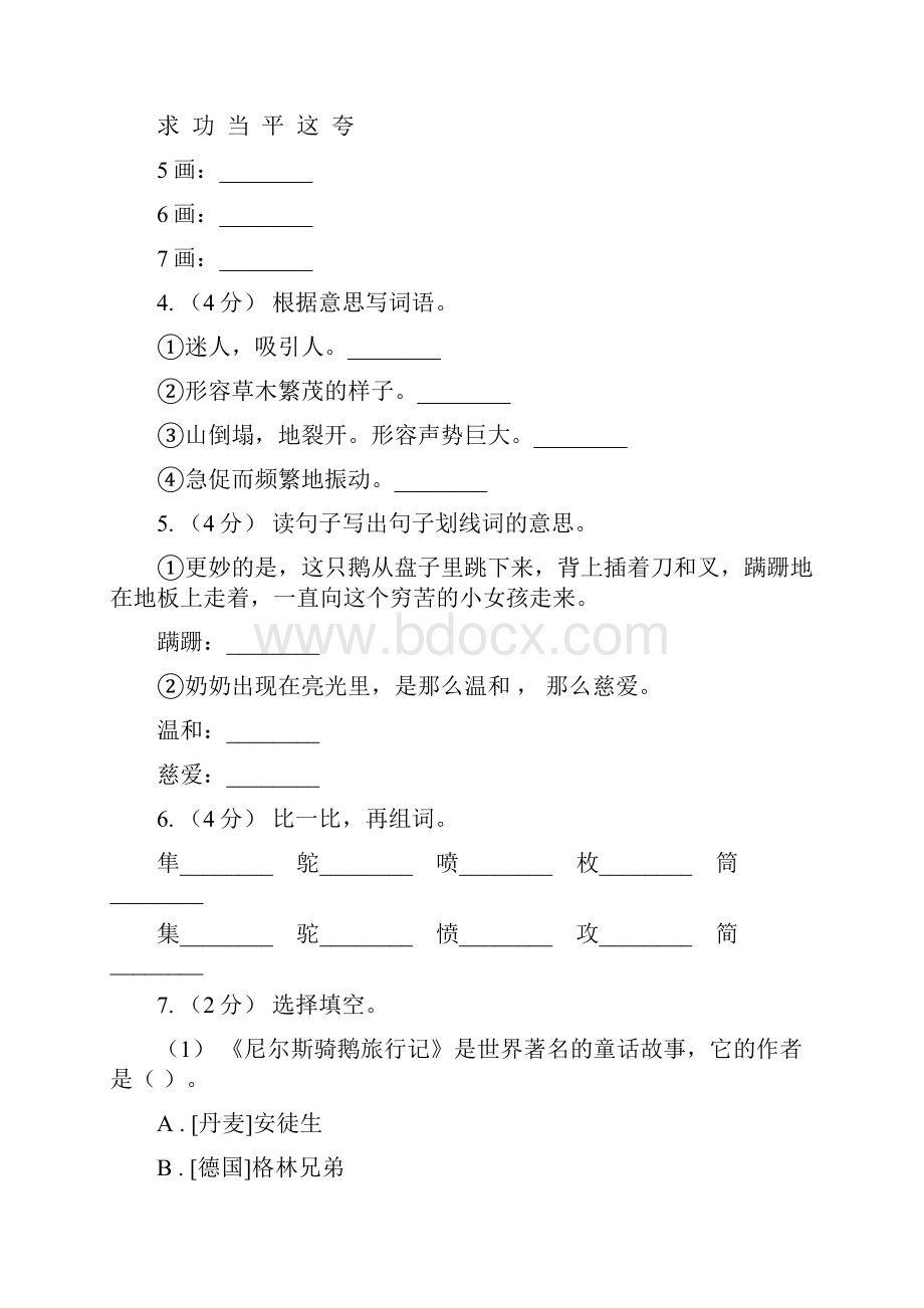 人教部编版三年级上学期语文第五单元第16课《金色的草地》同步练习D卷.docx_第2页