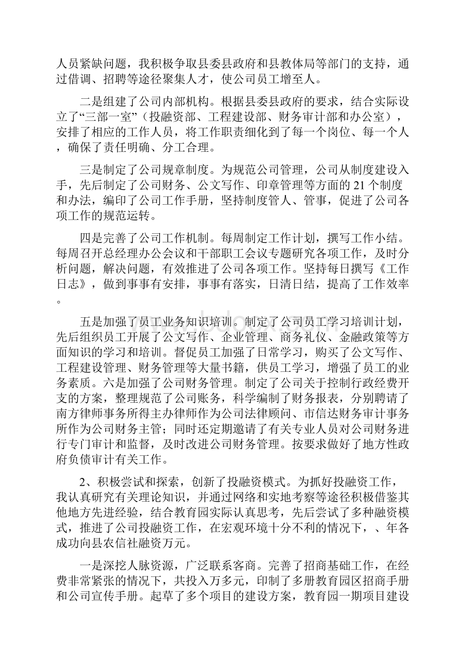 领导述职述廉报告.docx_第2页