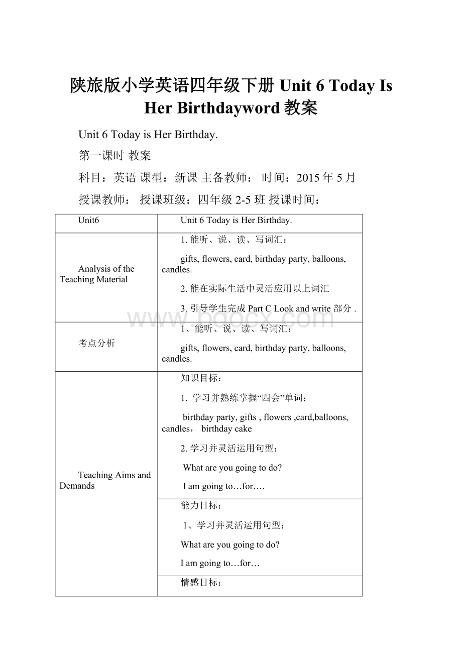 陕旅版小学英语四年级下册Unit 6 Today Is Her Birthdayword教案.docx