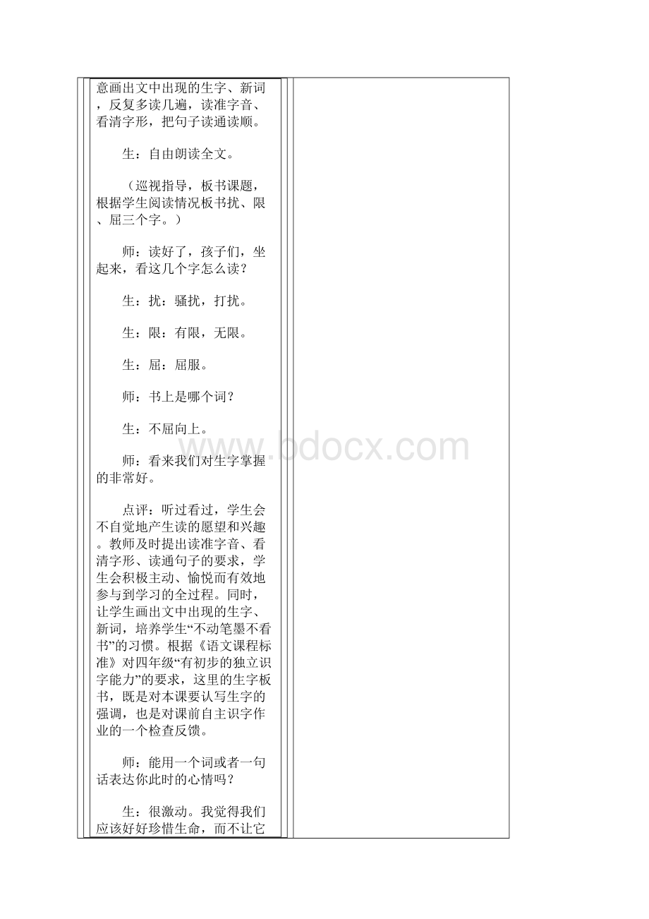 生命教案.docx_第2页