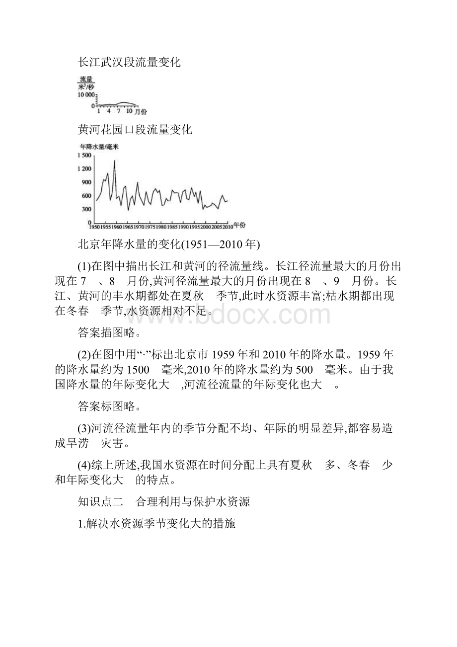 推荐精选秋八年级地理上册 33 水资源习题 新版新人教版.docx_第2页