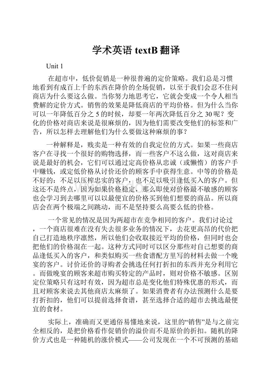 学术英语textB翻译.docx