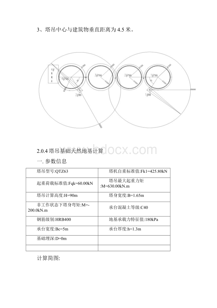 QTZ63B塔机基础施工方案.docx_第3页