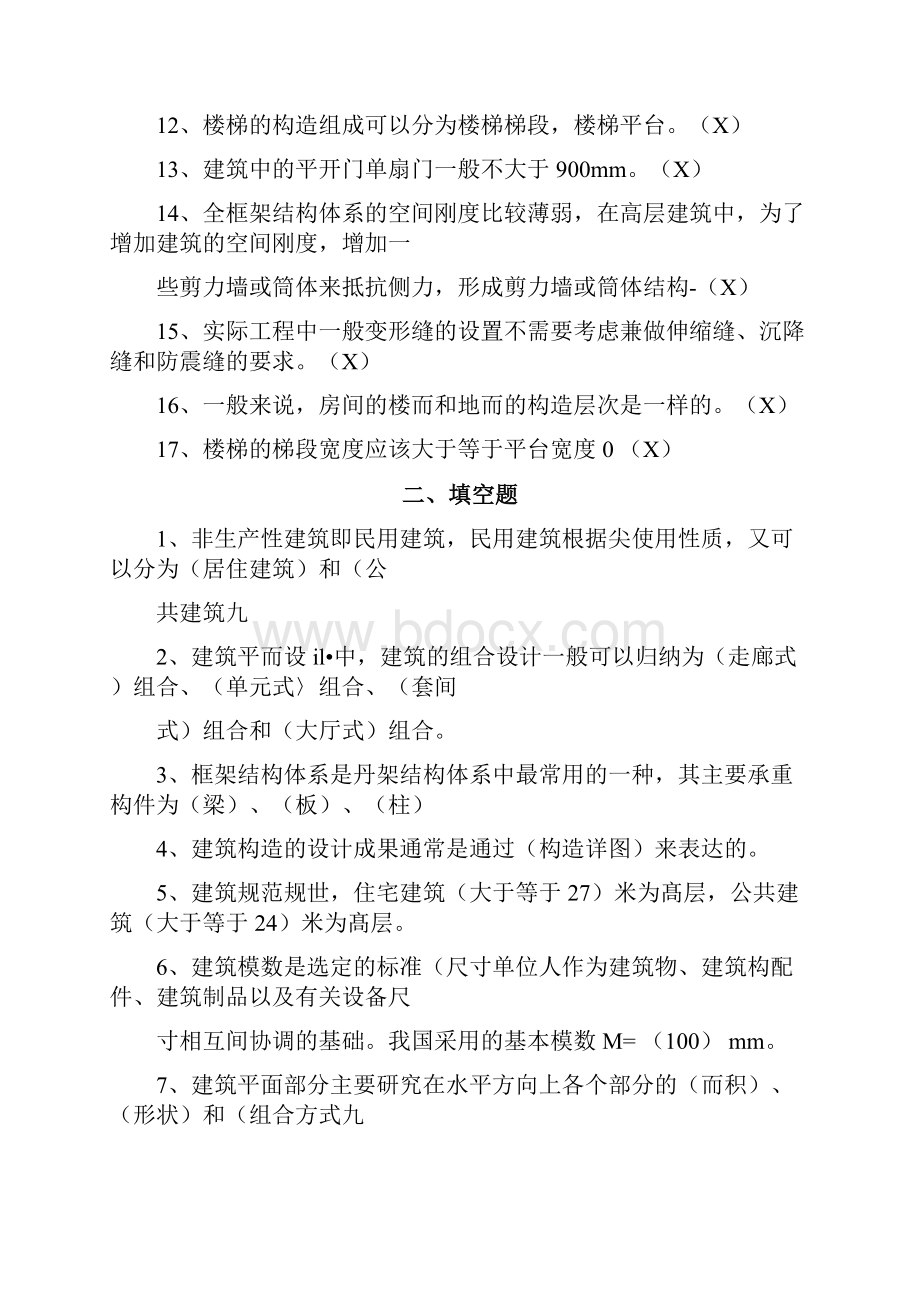 房屋建筑学总复习.docx_第2页