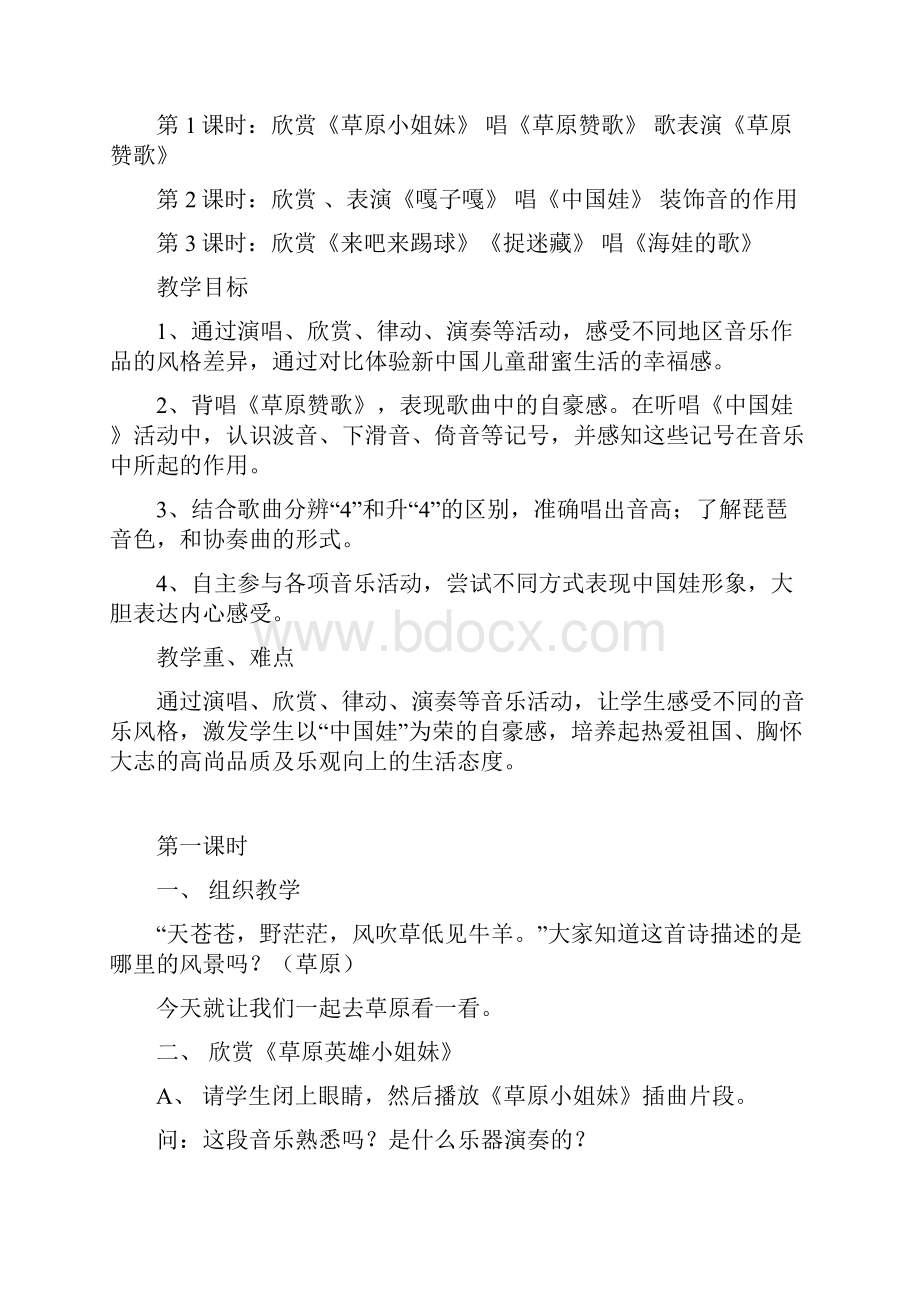 江苏少年儿童出版社一年级下册音乐案例.docx_第2页