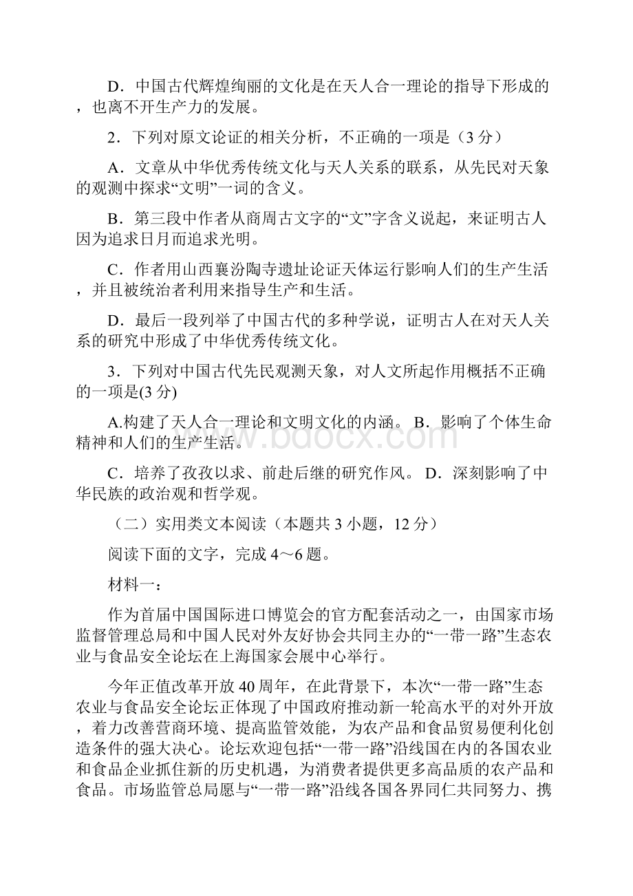 河南省九师联盟届高三质量检测巩固卷语文试题及参考答案.docx_第3页