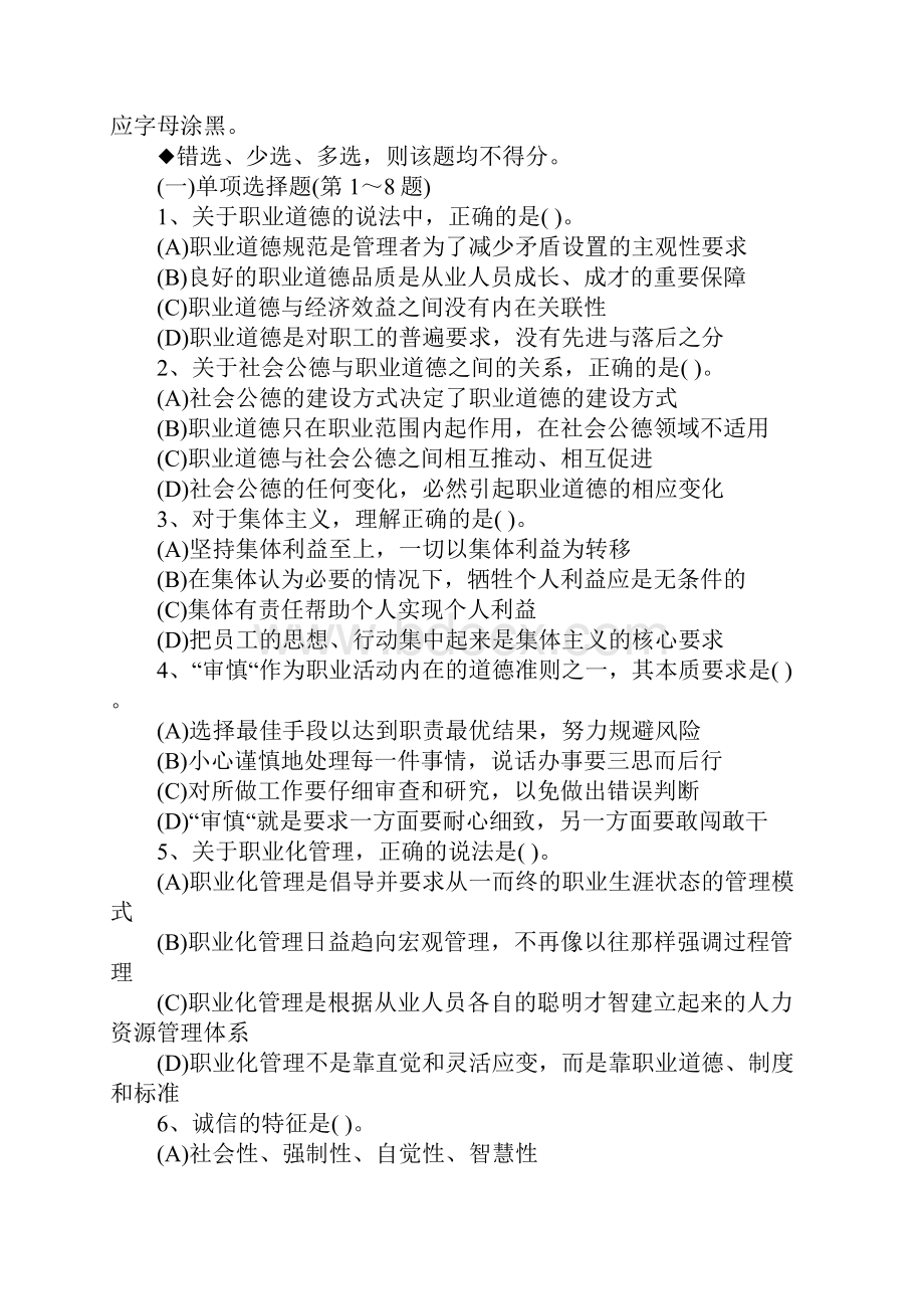 人力资源管理师二级真题+.docx_第2页