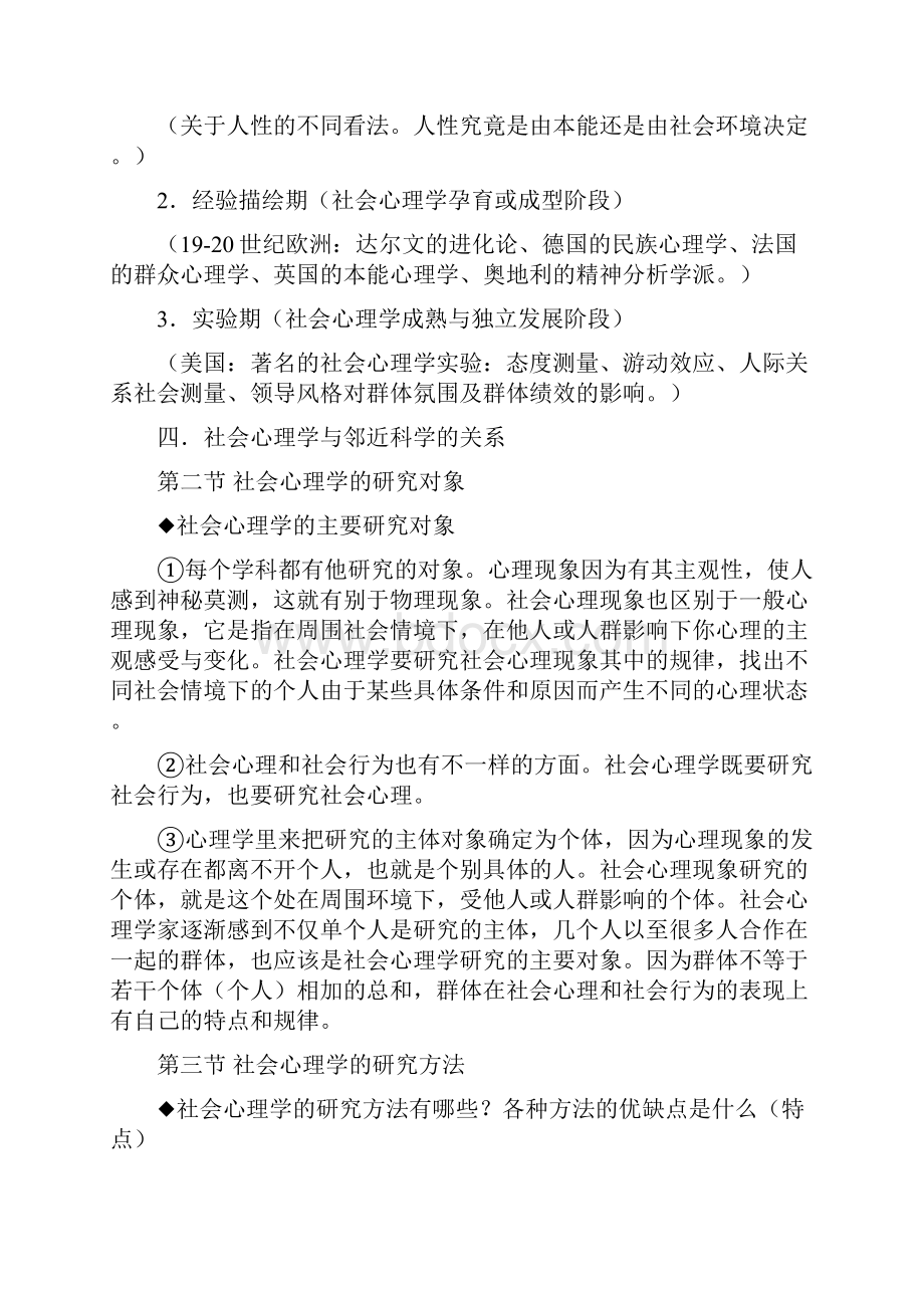 社会心理学提纲.docx_第2页