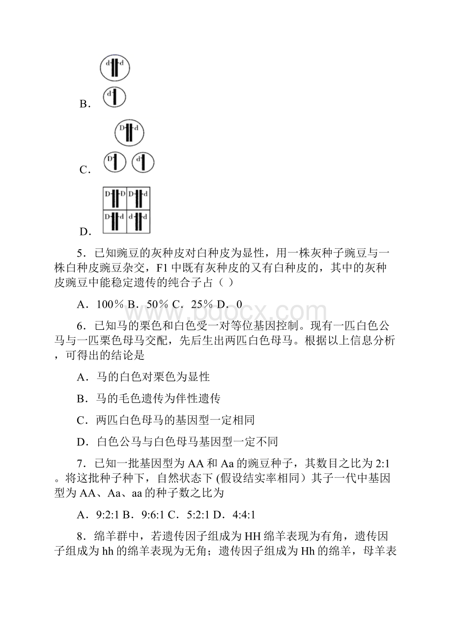 市级联考湖南省娄底市学年高一下学期期中生物试题.docx_第2页