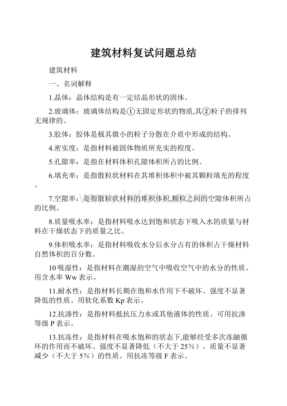 建筑材料复试问题总结.docx