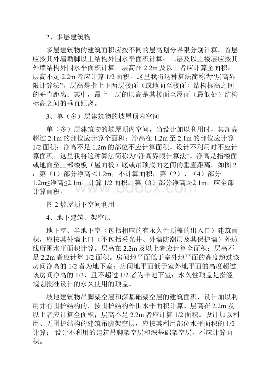 房屋建筑面积计算规则.docx_第2页