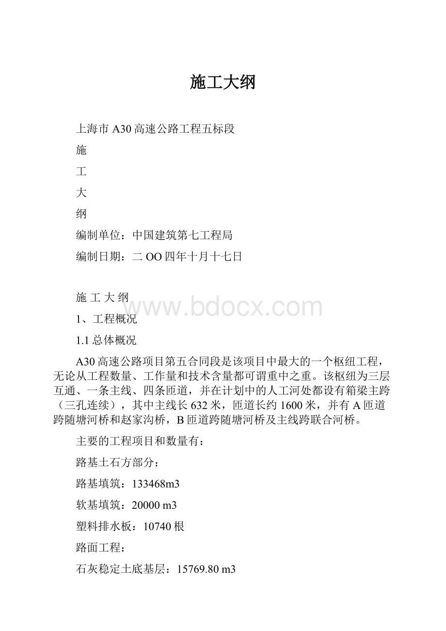 施工大纲.docx