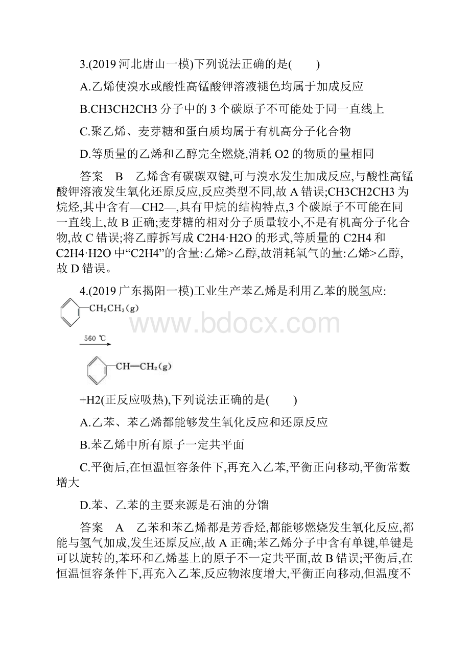 10专题十简单的有机化合物及其应用 高考化学山东二轮复习.docx_第2页