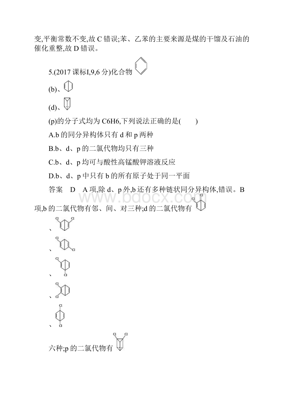 10专题十简单的有机化合物及其应用 高考化学山东二轮复习.docx_第3页