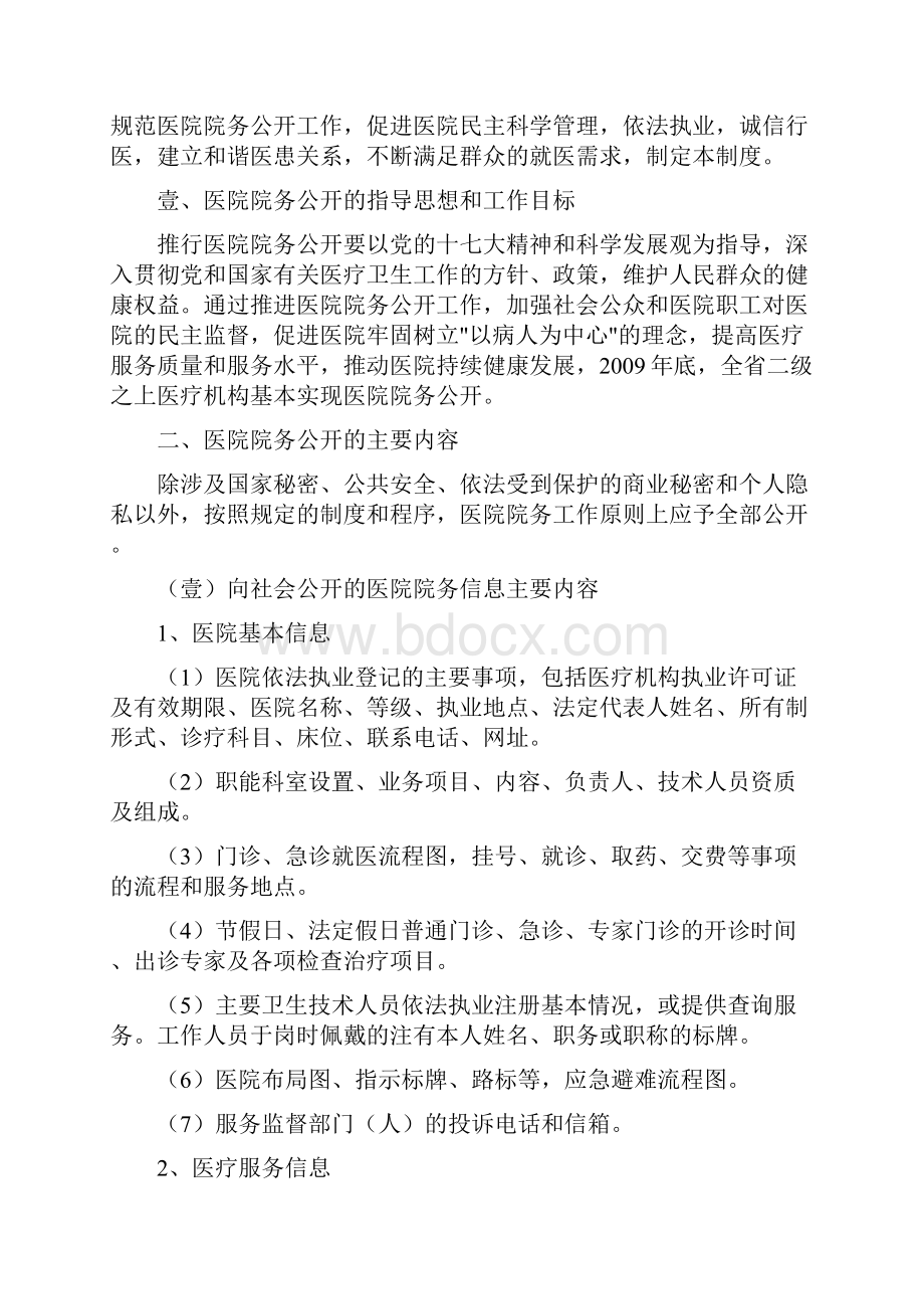 管理制度湖北省医院院务公开制度.docx_第2页