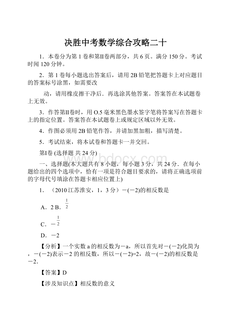 决胜中考数学综合攻略二十.docx