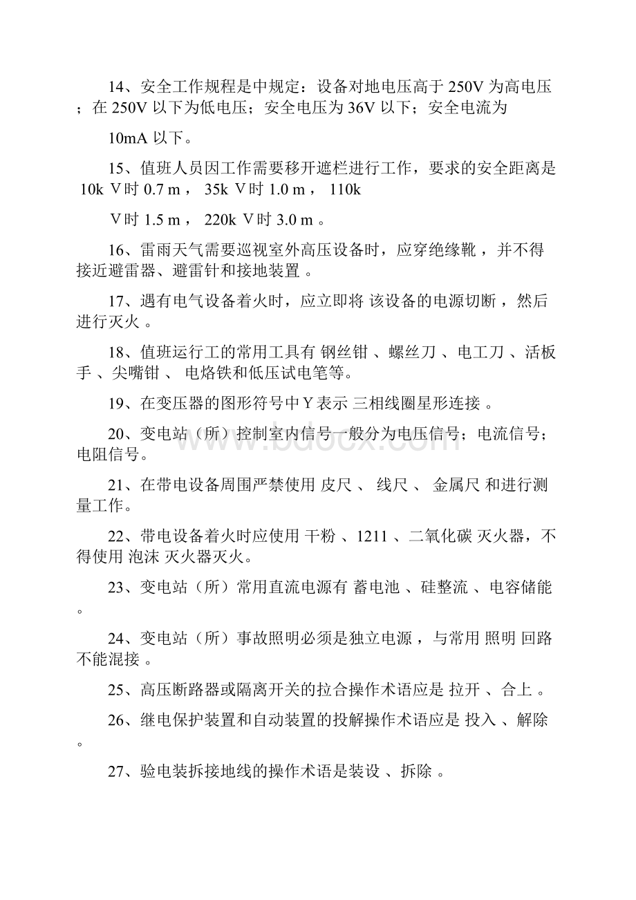 电气专业材料资料题库.docx_第2页