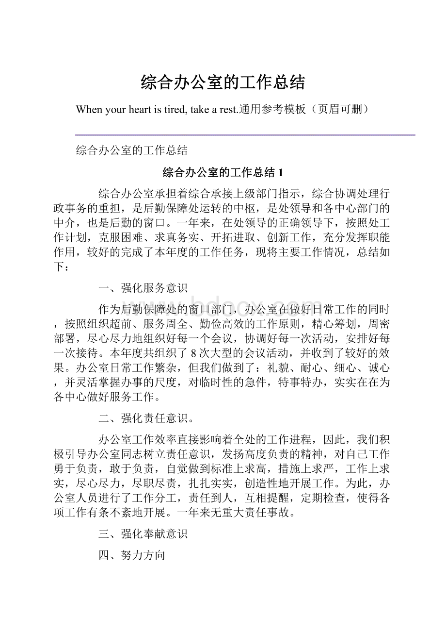 综合办公室的工作总结.docx