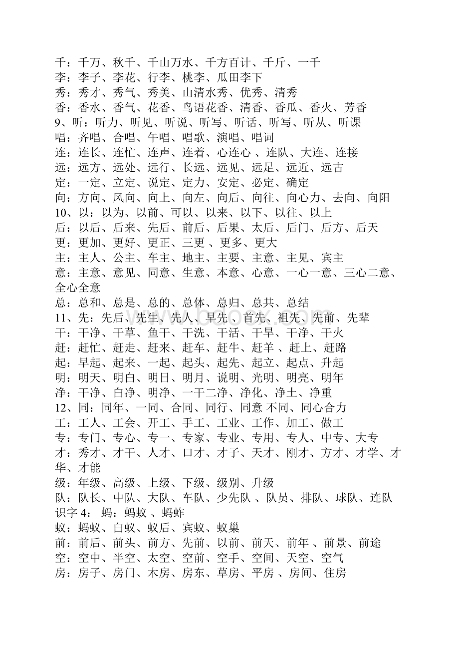 一年级下册 语文 听写书写生字 组词.docx_第3页