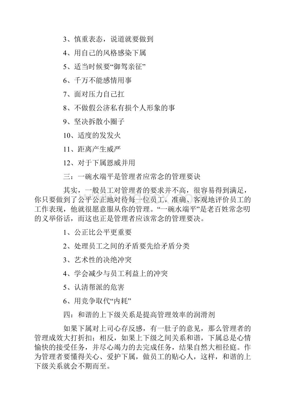 高管必备最狼性最完整的企业管理手册.docx_第2页