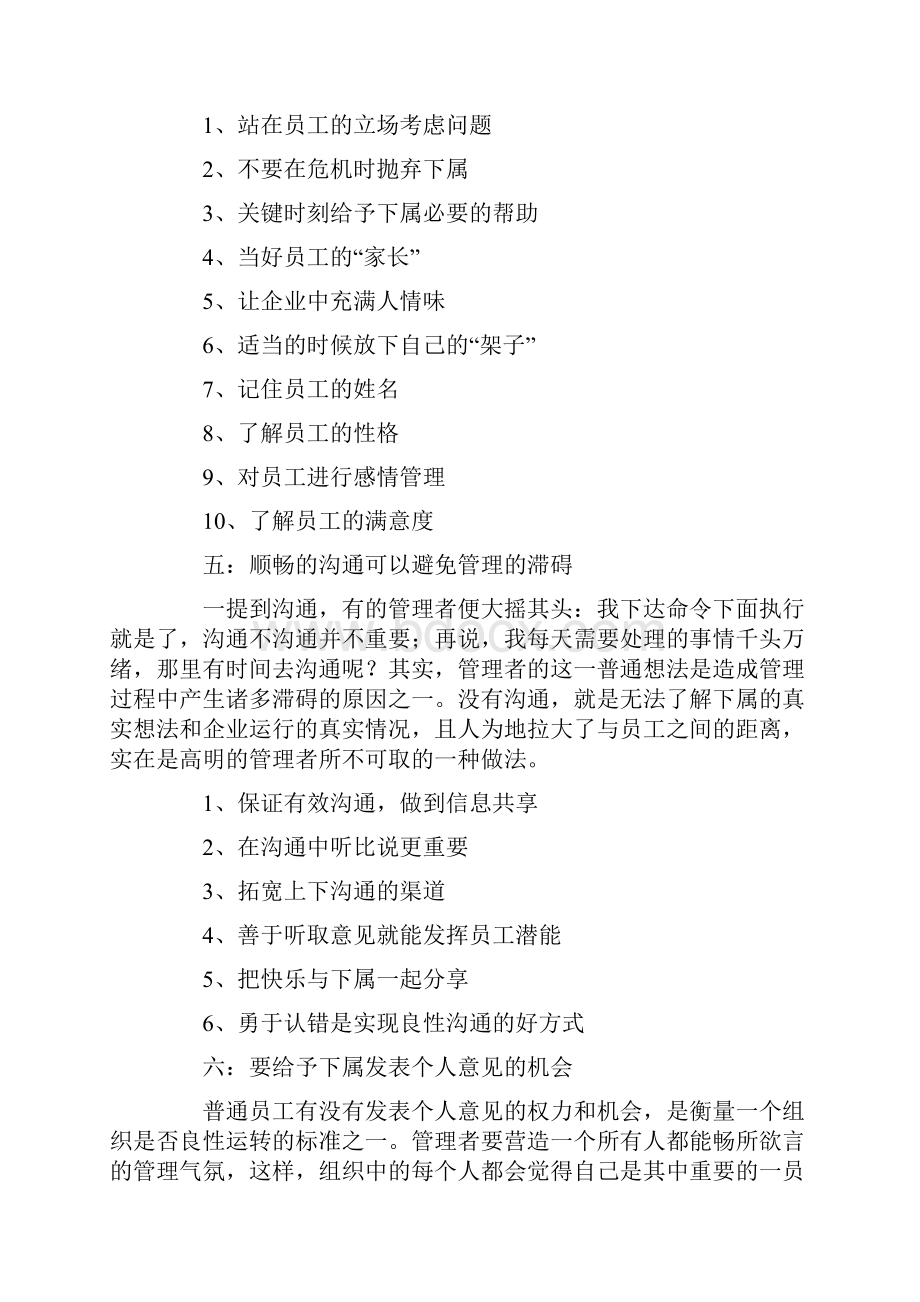 高管必备最狼性最完整的企业管理手册.docx_第3页