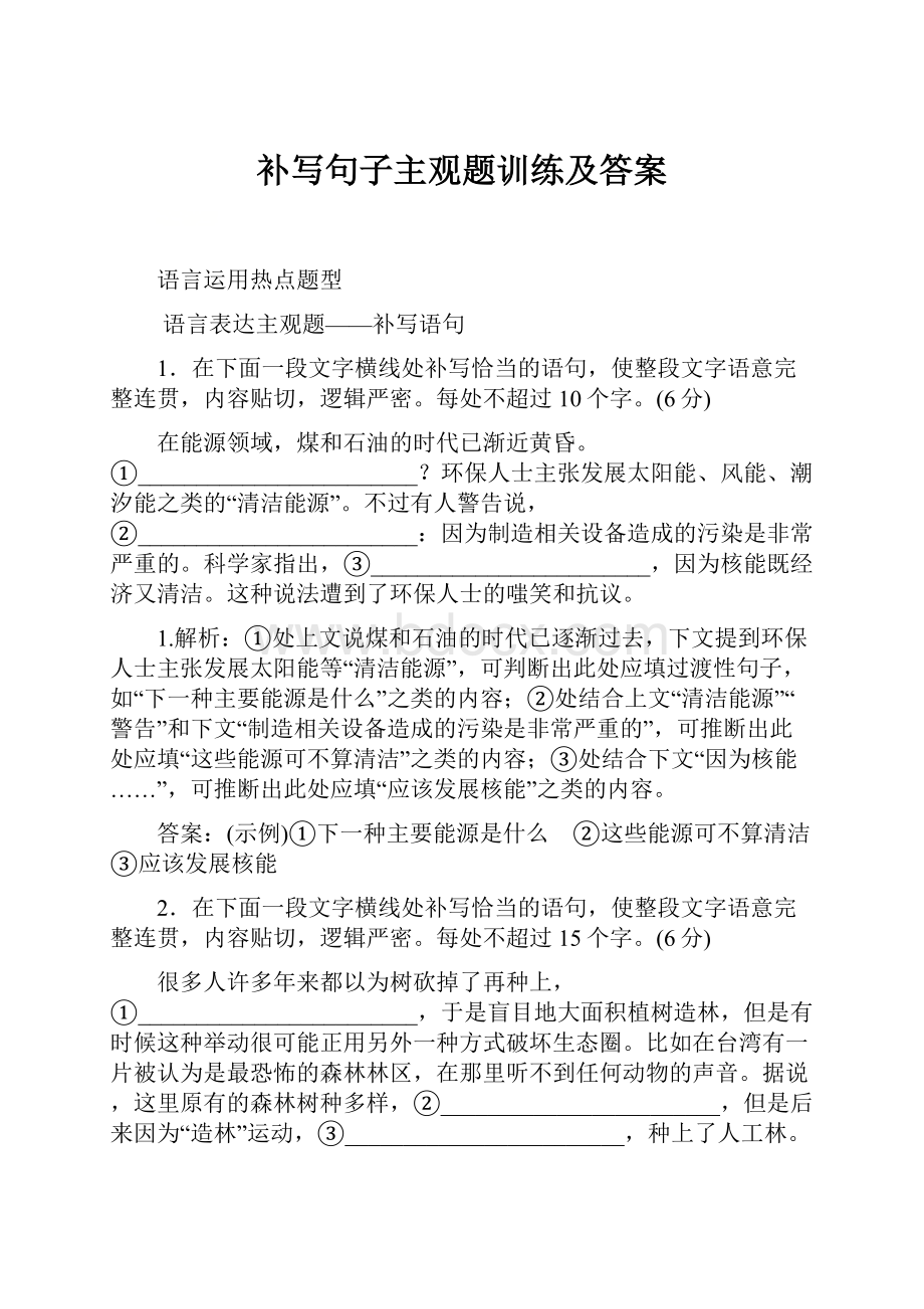 补写句子主观题训练及答案.docx