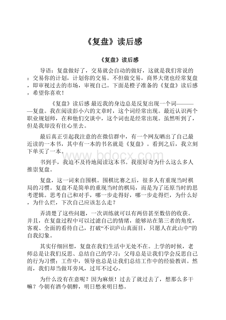 《复盘》读后感.docx