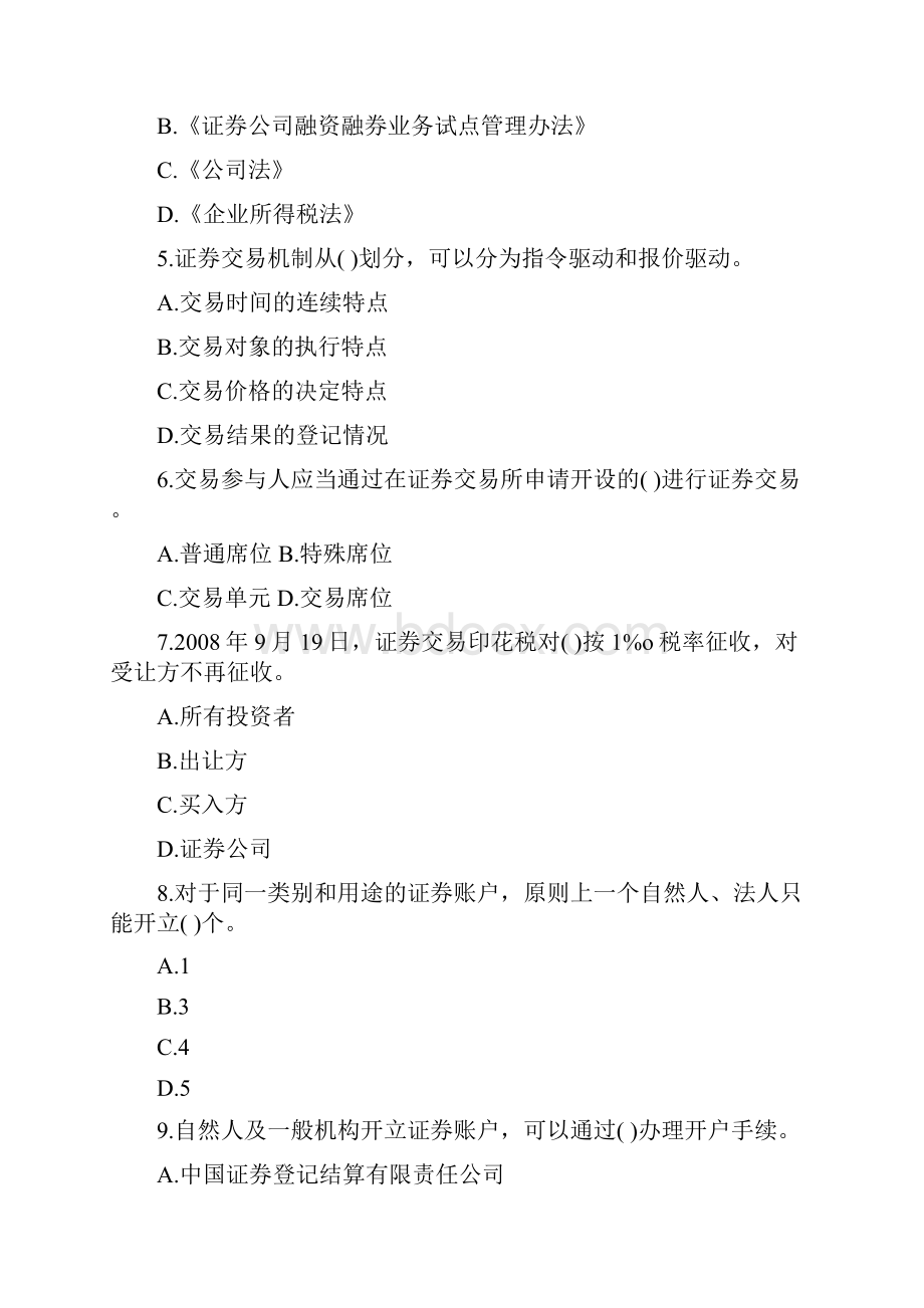 证券从业资格考试模拟试题证券交易四.docx_第2页